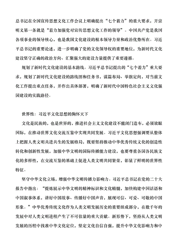 （領導發言）深刻把握文化思想的理論特質黨課講稿第4頁