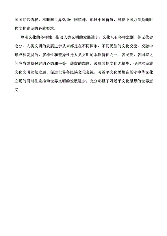 （領導發言）深刻把握文化思想的理論特質黨課講稿第5頁