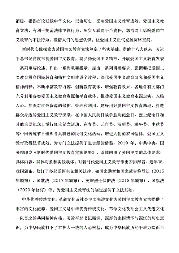 （領導發言）深刻認識愛國主義教育立法的必然邏輯黨課講稿第2頁