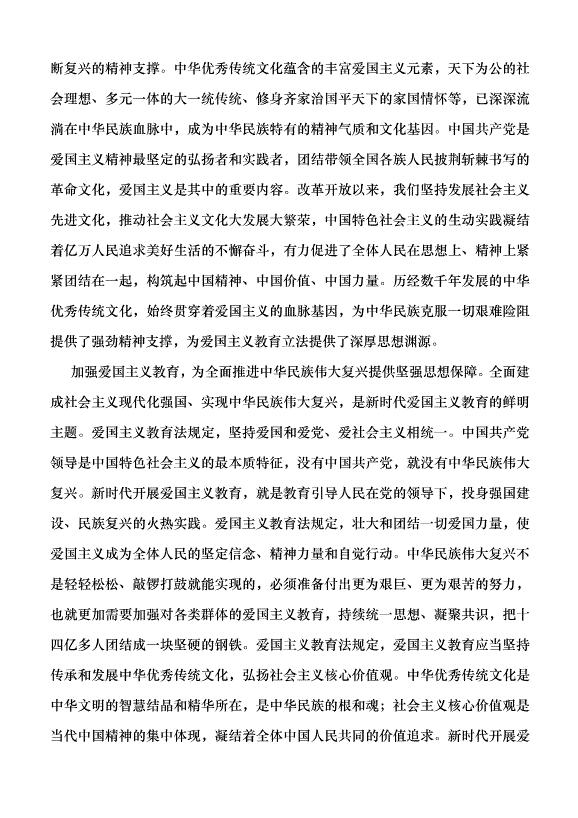 （領導發言）深刻認識愛國主義教育立法的必然邏輯黨課講稿第3頁