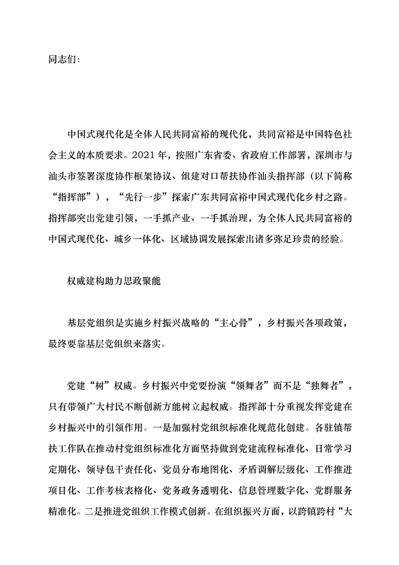 （領導發言）共同富裕的中國式現代化鄉村實踐黨課講稿第1頁