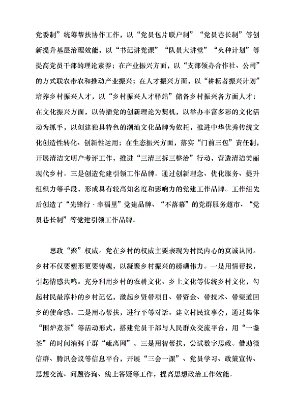（領導發言）共同富裕的中國式現代化鄉村實踐黨課講稿第2頁