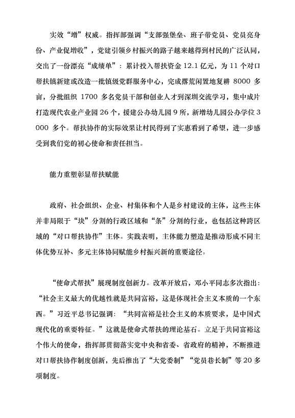 （領導發言）共同富裕的中國式現代化鄉村實踐黨課講稿第3頁