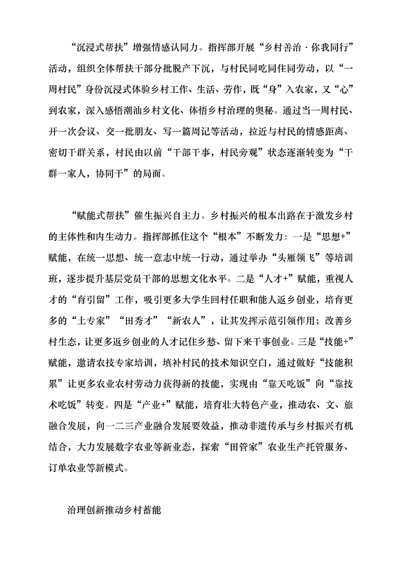 （領導發言）共同富裕的中國式現代化鄉村實踐黨課講稿第4頁
