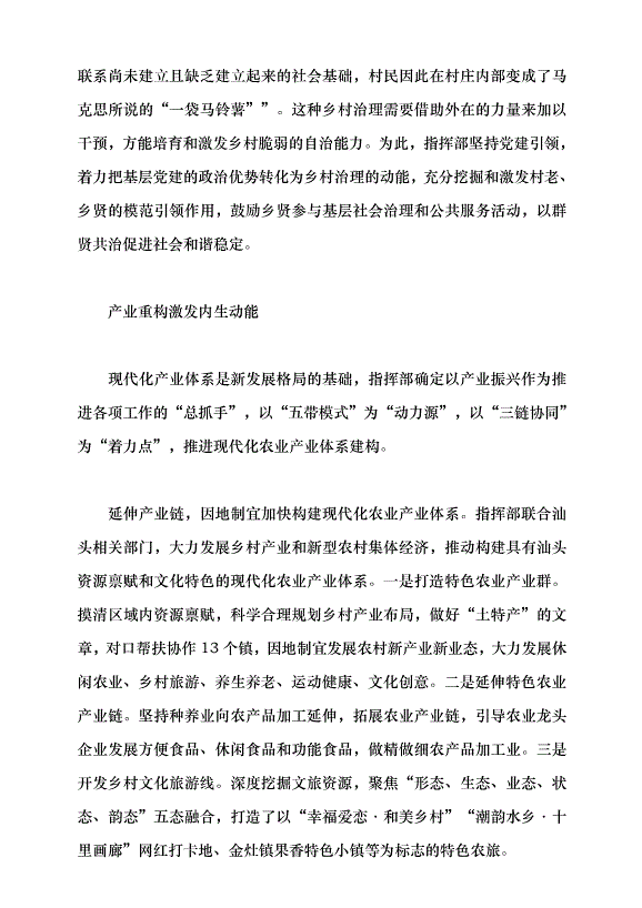 （領導發言）共同富裕的中國式現代化鄉村實踐黨課講稿第6頁