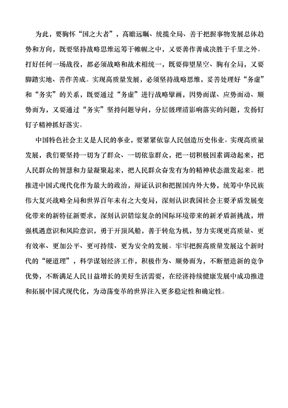 （領導發言）深刻把握以確定性應對不確定性的方法論黨課講稿第6頁
