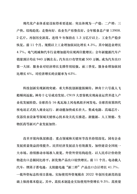 （領導發言）深入學習貫徹中央經濟工作會議精神 狠抓落實推動高質量發展黨課講稿預覽圖（2）