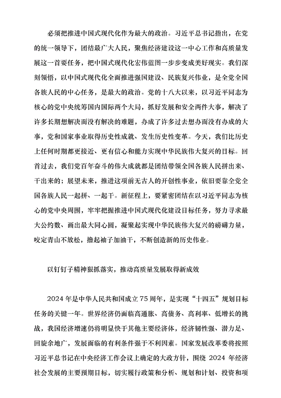 （領導發言）深刻領會習近平經濟思想 以高質量發展全面推進中國式現代化建設黨課講稿第5頁