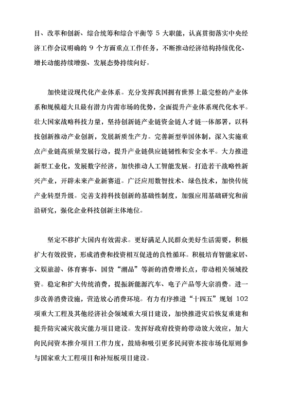 （領導發言）深刻領會習近平經濟思想 以高質量發展全面推進中國式現代化建設黨課講稿第6頁