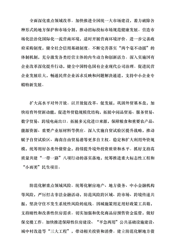 （領導發言）深刻領會習近平經濟思想 以高質量發展全面推進中國式現代化建設黨課講稿第7頁