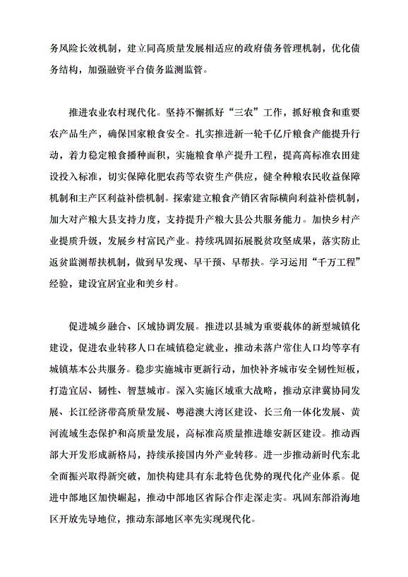 （領導發言）深刻領會習近平經濟思想 以高質量發展全面推進中國式現代化建設黨課講稿第8頁