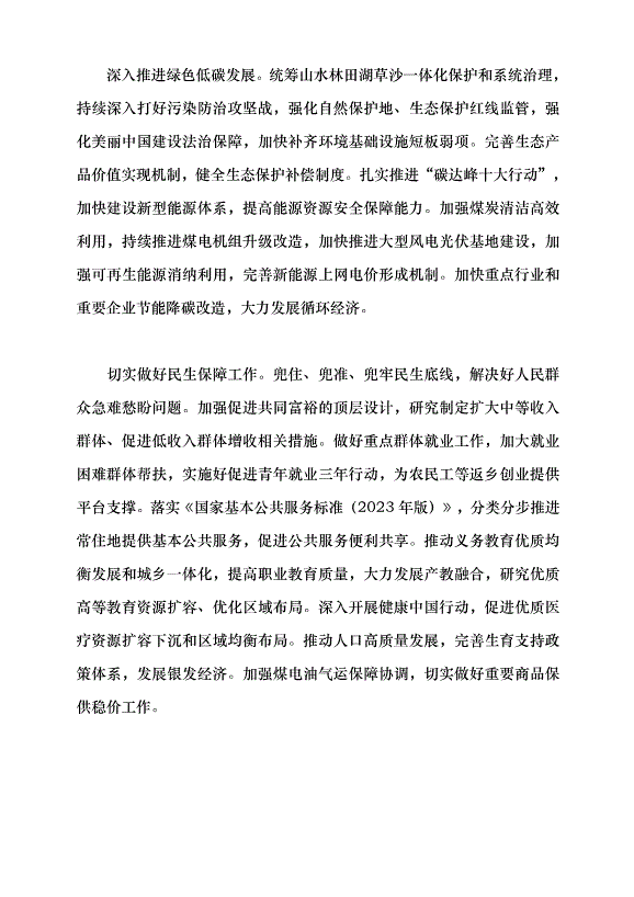 （領導發言）深刻領會習近平經濟思想 以高質量發展全面推進中國式現代化建設黨課講稿第9頁
