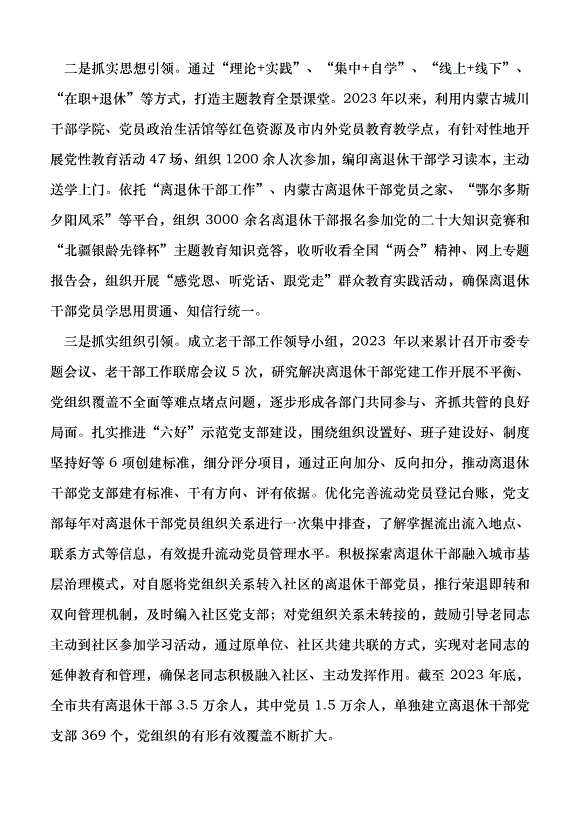 （領導發言）充分發揮離退休干部在城市基層治理中的作用黨課講稿第2頁