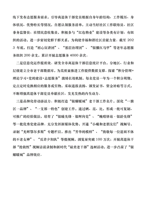 （領導發言）充分發揮離退休干部在城市基層治理中的作用黨課講稿第5頁