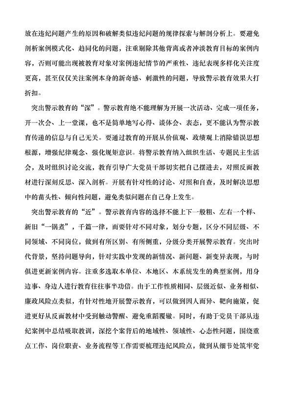 （領導發言）如何提升警示教育的實效性黨課講稿預覽圖（3）