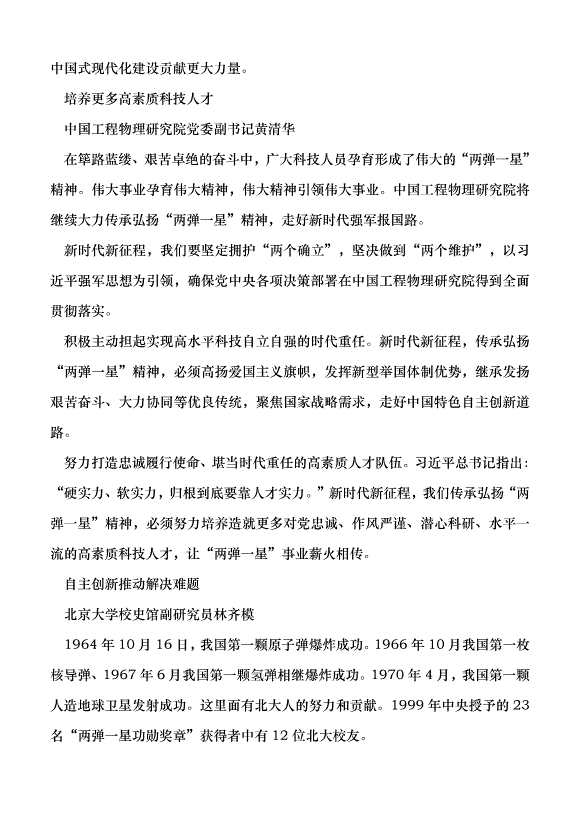 （領導發言）弘揚“兩彈一星”精神  凝聚奮進力量黨課講稿預覽圖（5）