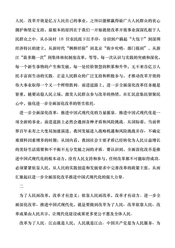 （領導發言）進一步全面深化改革要堅持以人民為中心黨課講稿預覽圖（2）
