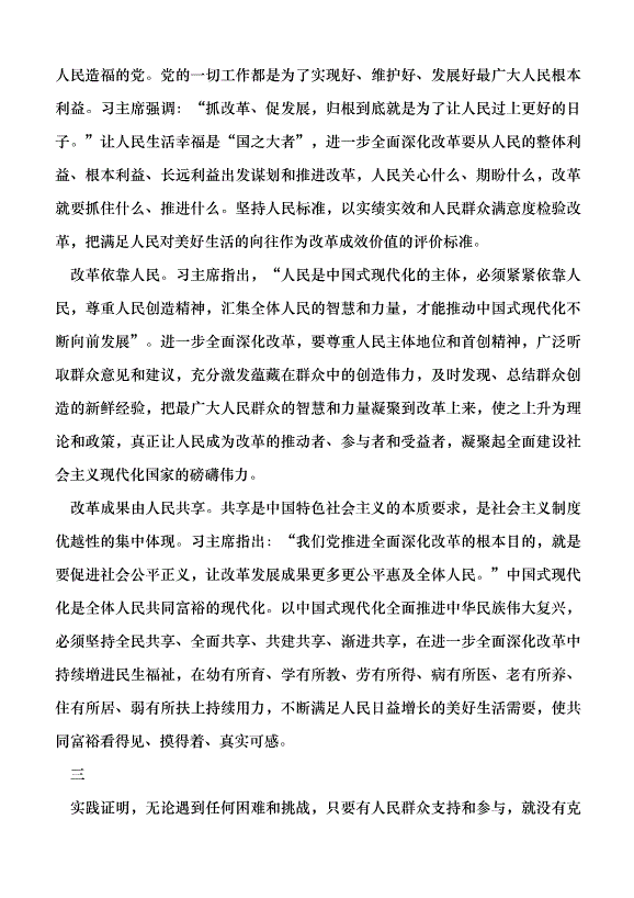 （領導發言）進一步全面深化改革要堅持以人民為中心黨課講稿預覽圖（3）