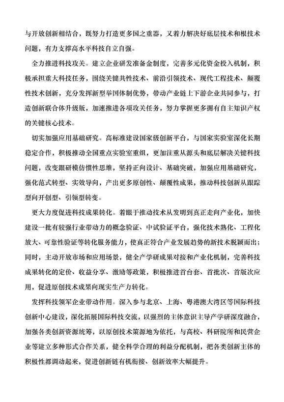 （領導發言）培育和發展新質生產力 推動國資央企高質量發展黨課講稿預覽圖（3）