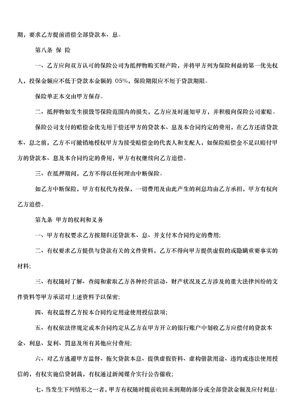 2024按揭購房合同（31篇）第11頁