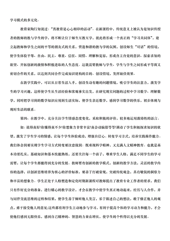 2024版小學數學新課標培訓心得體會（33篇）第15頁