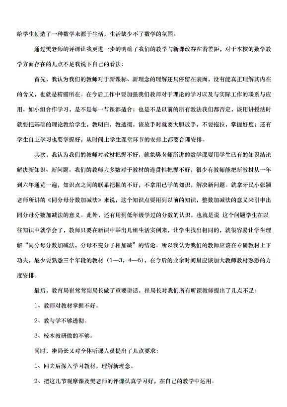 2024版小學數學新課標培訓心得體會（33篇）第8頁