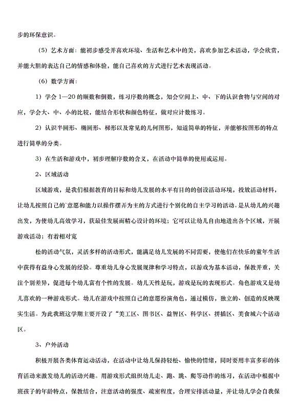 2024班務工作計劃（33篇）第10頁