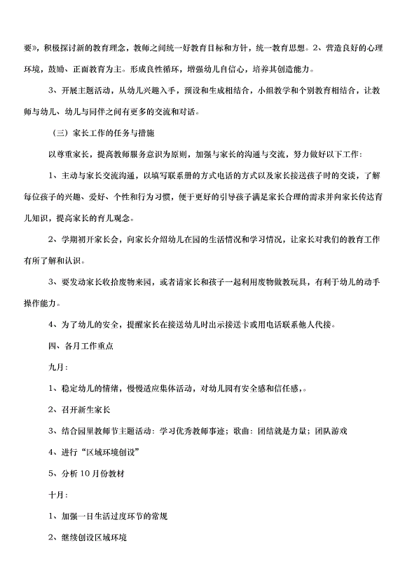 2024班務工作計劃（33篇）第12頁