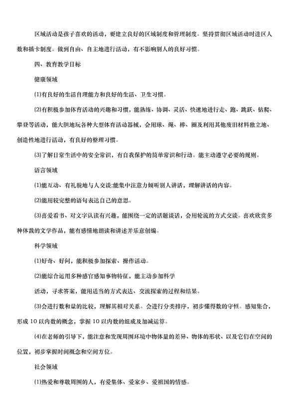 2024班務工作計劃（33篇）第4頁
