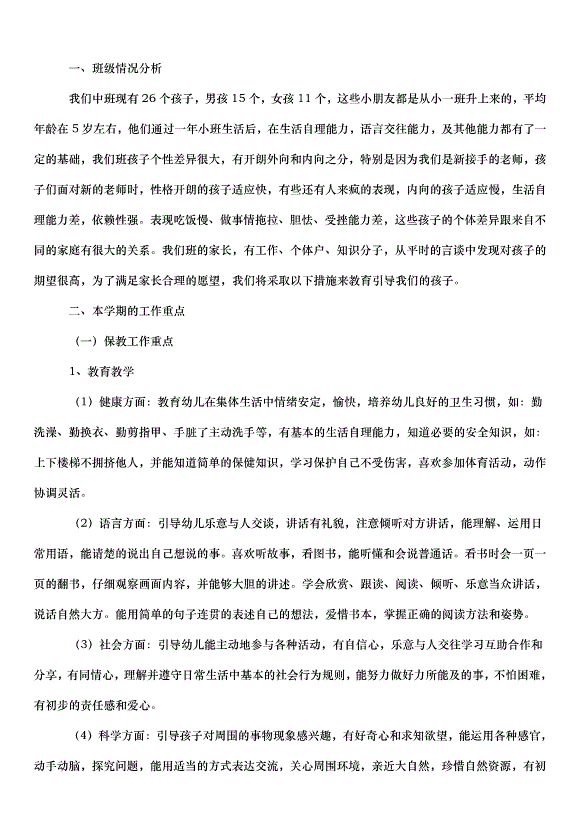 2024班務工作計劃（33篇）第9頁
