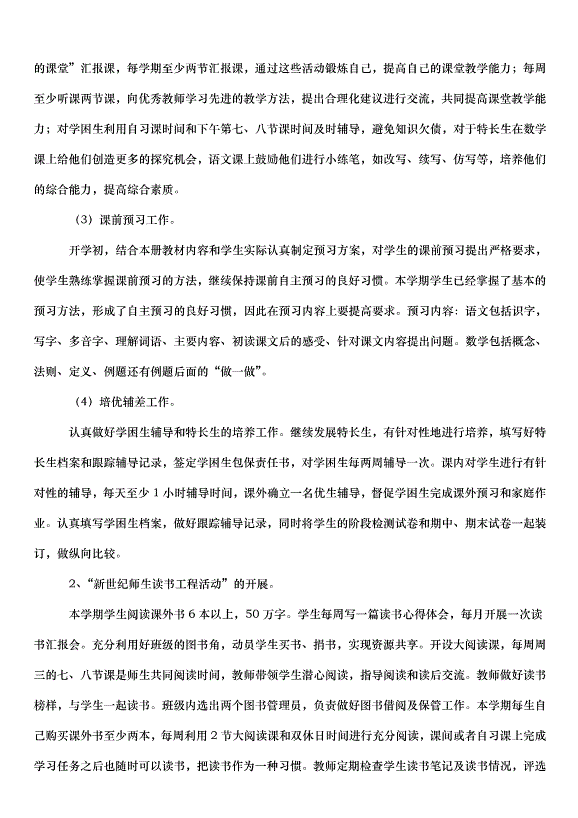 2024班主任學期工作計劃（33篇）第12頁