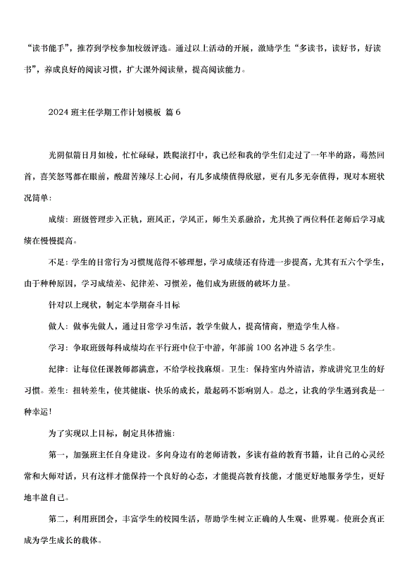 2024班主任學期工作計劃（33篇）第13頁