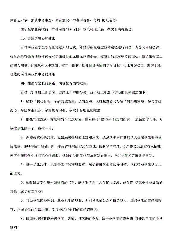 2024班主任學期工作計劃（33篇）第2頁