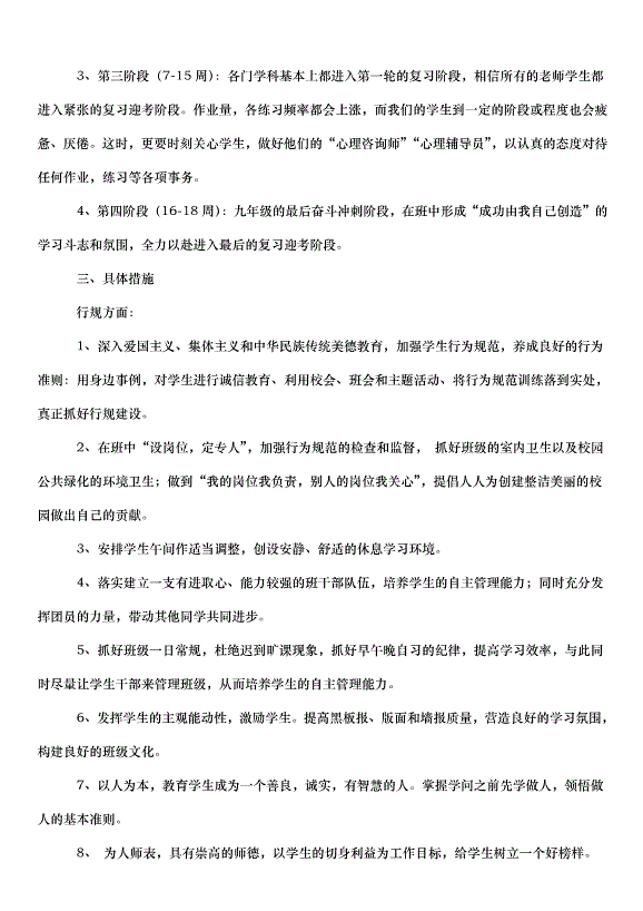 2024班主任學期工作計劃（33篇）第4頁