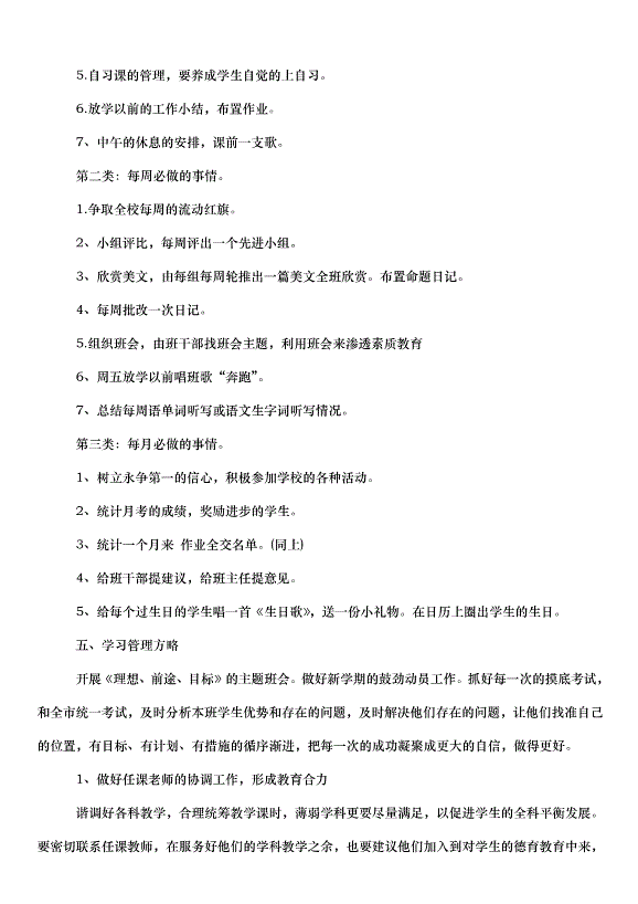 2024班主任學期工作計劃（33篇）第7頁