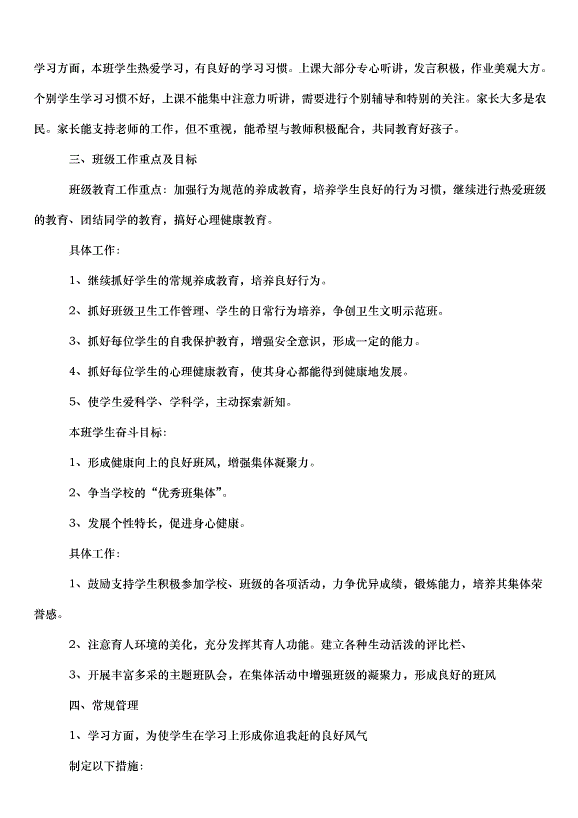 2024班主任學期工作計劃（33篇）第9頁