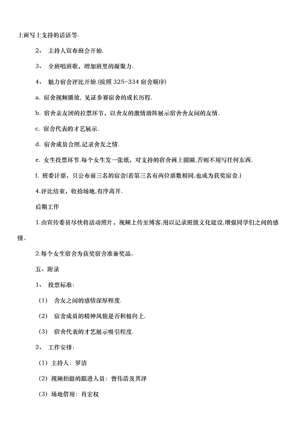 2024班級活動策劃書（35篇）第12頁