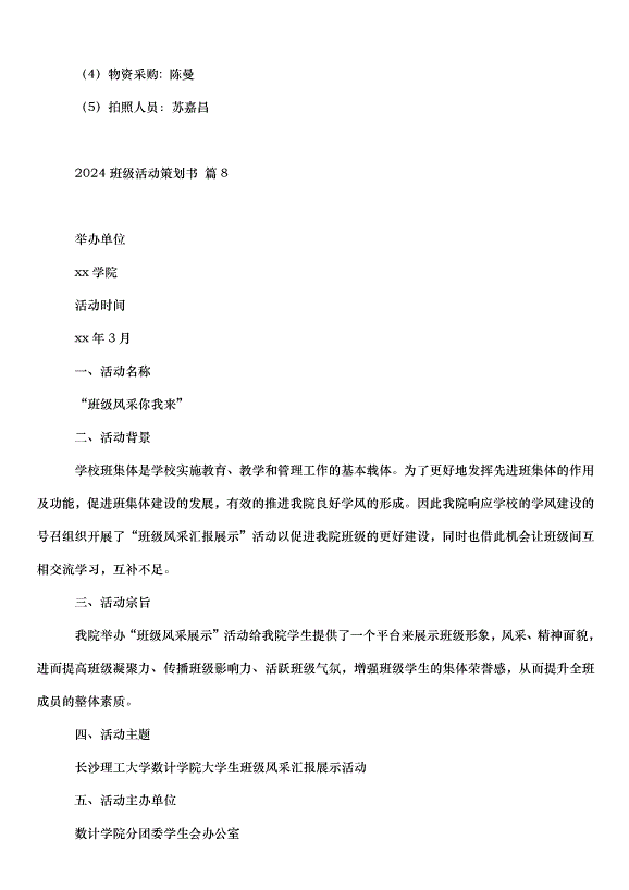 2024班級活動策劃書（35篇）第13頁
