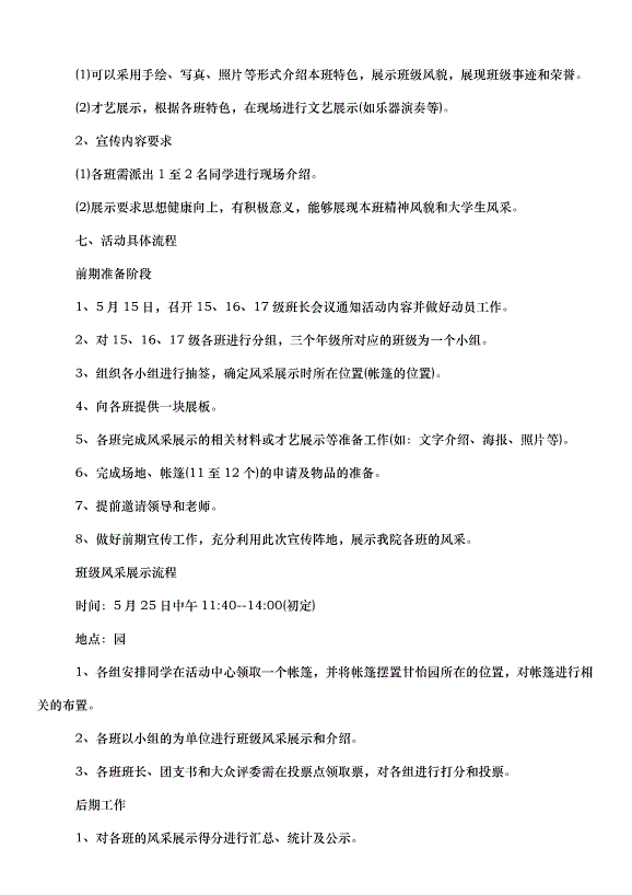 2024班級活動策劃書（35篇）第2頁