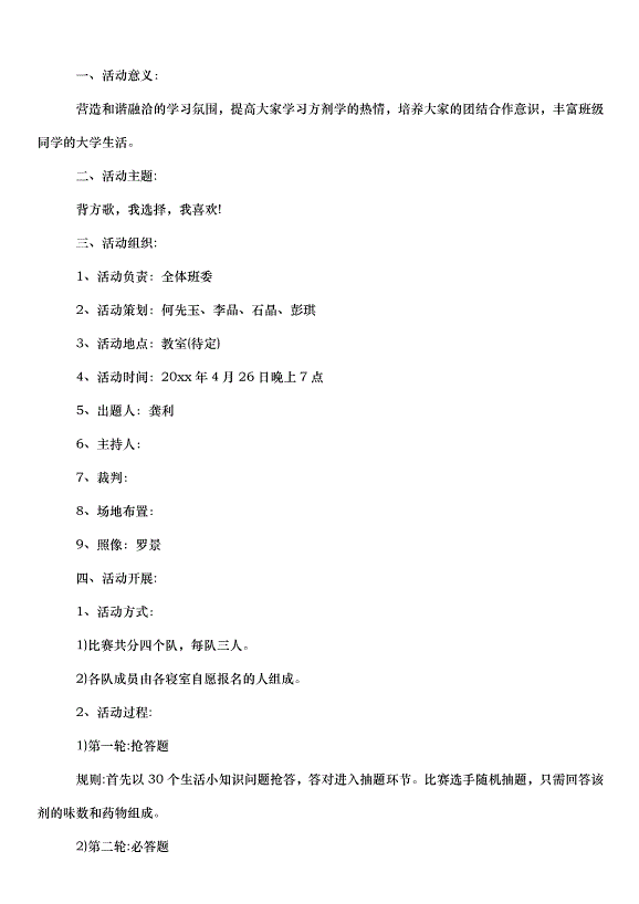 2024班級活動策劃書（35篇）第9頁