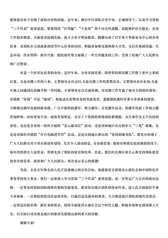 2024八一建軍節講話稿（35篇）第11頁