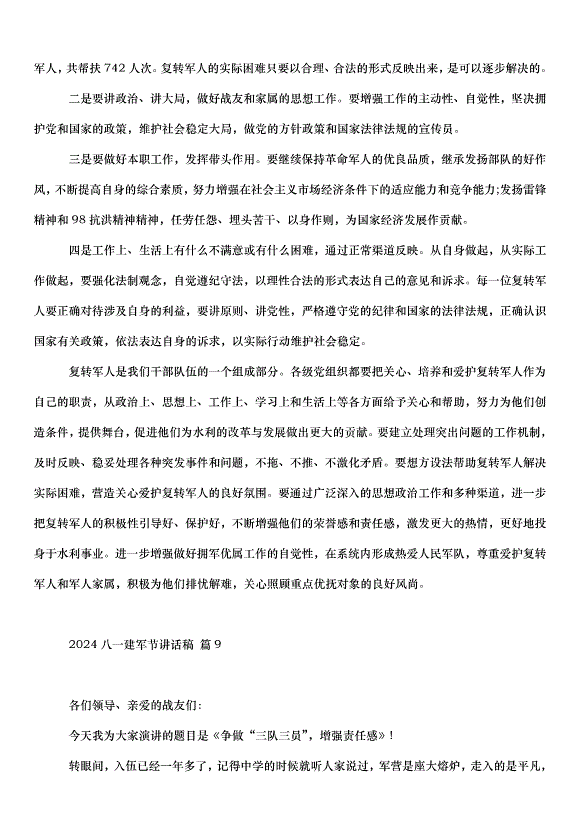 2024八一建軍節講話稿（35篇）第13頁