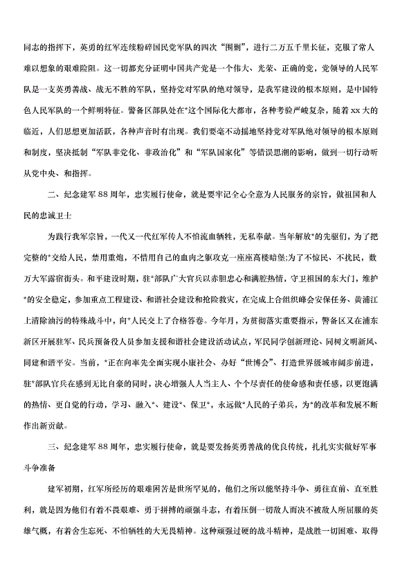 2024八一建軍節講話稿（35篇）第3頁