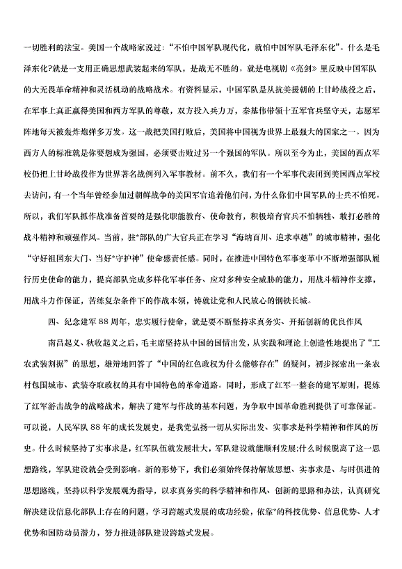 2024八一建軍節講話稿（35篇）第4頁