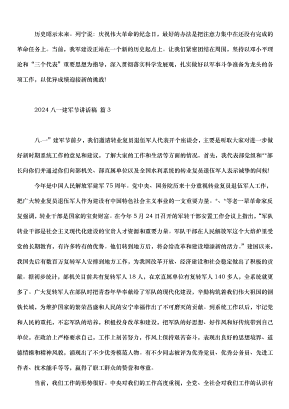 2024八一建軍節講話稿（35篇）第5頁
