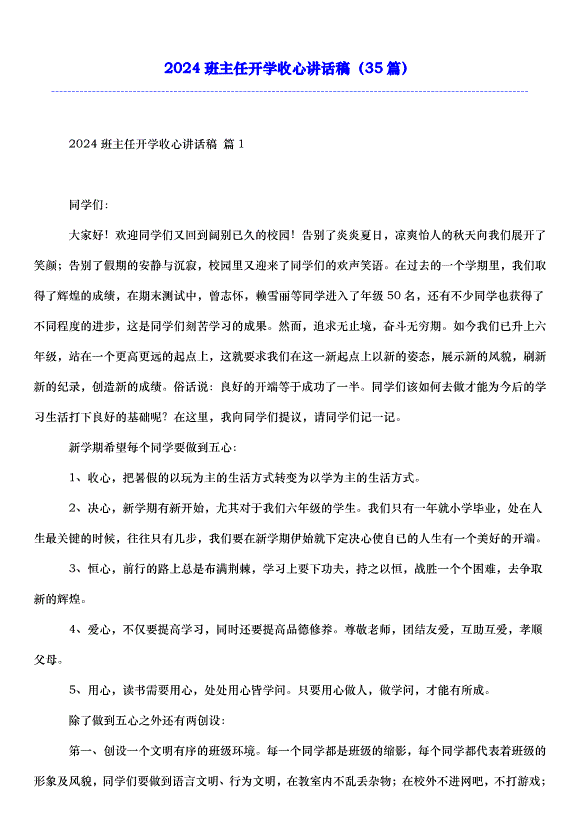 2024班主任開學收心講話稿（35篇）第1頁