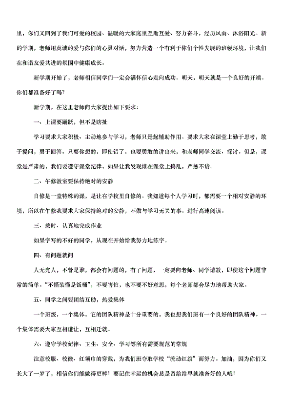 2024班主任開學收心講話稿（35篇）第10頁