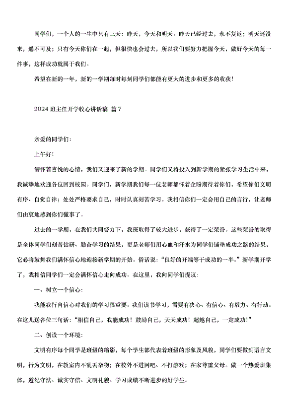 2024班主任開學收心講話稿（35篇）第11頁