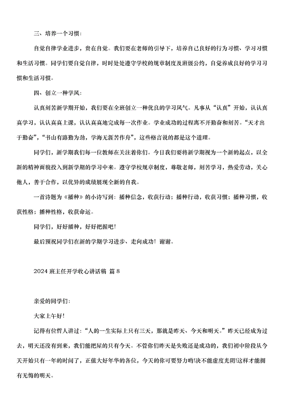 2024班主任開學收心講話稿（35篇）第12頁