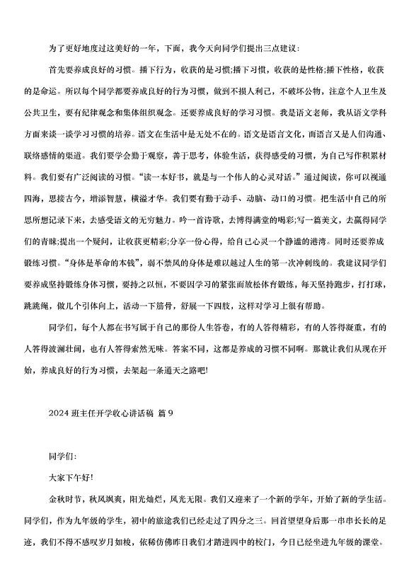 2024班主任開學收心講話稿（35篇）第13頁